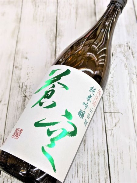 画像2: 蒼空　　山田穂純米吟醸　火入れ (2)