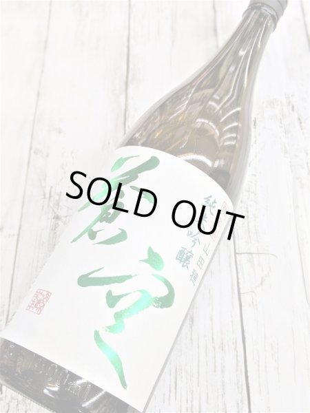 画像2: 蒼空　　山田穂純米吟醸　火入れ (2)