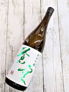 蒼空 “山田穂” 純米吟醸 生酒｜藤岡酒造