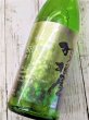画像2: 羽根屋　SHINE　無濾過生原酒　　1.8L (2)