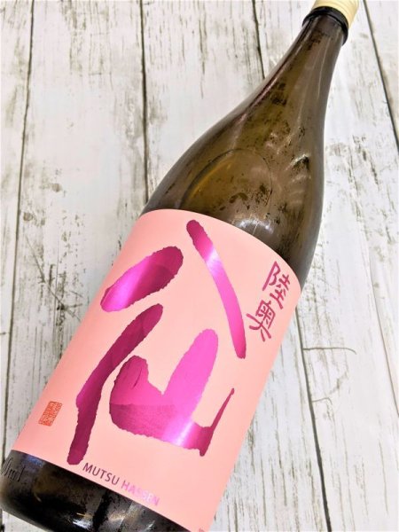 画像2: 陸奥八仙 ピンクラベル吟醸火入れ　1.8Ｌ (2)