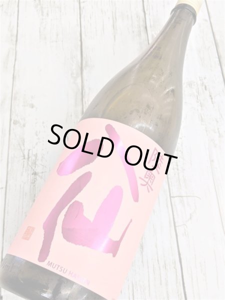 画像2: 陸奥八仙 ピンクラベル吟醸火入れ　1.8Ｌ (2)