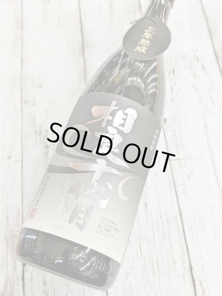 画像2: ２５度　相良十代目【更なる進化】三年熟成　1.8L (2)