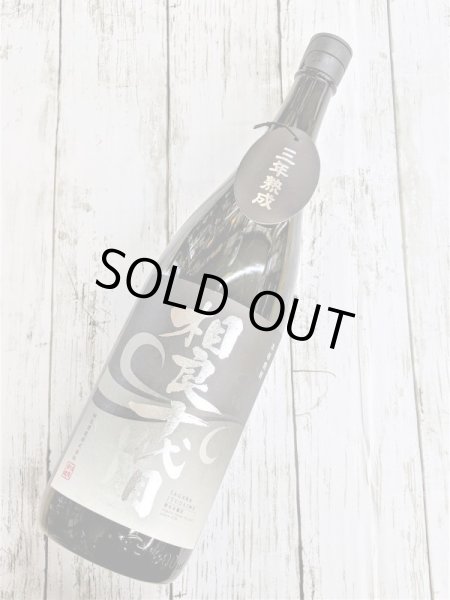 画像1: ２５度　相良十代目【更なる進化】三年熟成　1.8L (1)