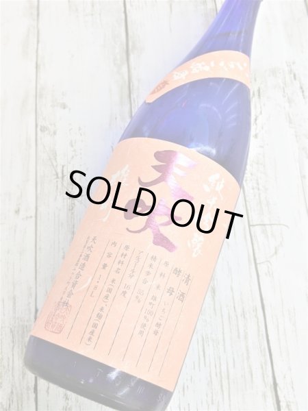 画像2: 天吹 純米吟醸 いちご酵母 生　1.8L (2)