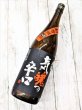 画像1: 刈穂　山廃純米生原酒   超弩級気魄の辛口　+25 (1)