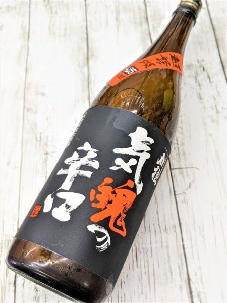 画像2: 刈穂　山廃純米生原酒   超弩級気魄の辛口　+25 (2)