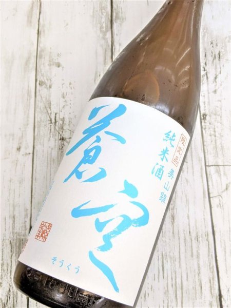 画像2: 蒼空 美山錦純米 (2)