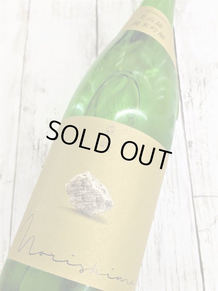 画像2: 森嶋　美山錦　純米吟醸　1.8Ｌ (2)