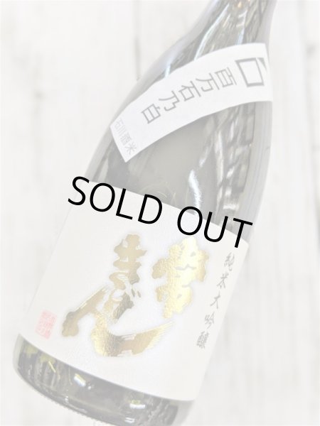 画像2: 常きげん　純米大吟醸　百万石乃白　720ＭＬ (2)