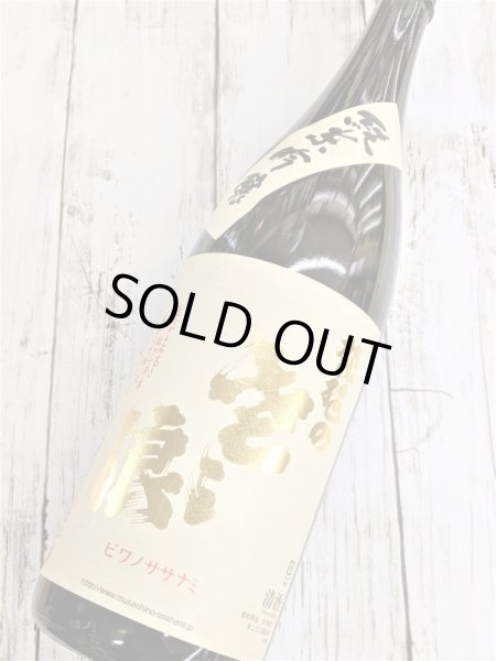 画像2: 琵琶のさゝ浪　純米吟醸　　1.8L (2)