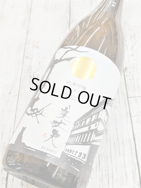 画像2: 　美丈夫 　純米吟醸 　純麗たまラベル　1.8L (2)