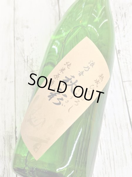 画像2: 浪乃音　辛口純米原酒　ひやおろし　秋彩　1.8L (2)