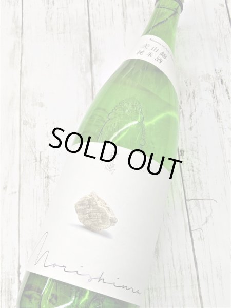 画像2: 森嶋　美山錦　純米酒　　1.8L (2)