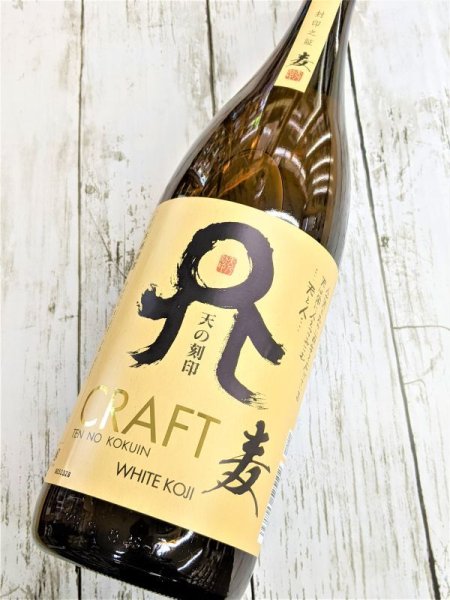 画像2: 25度　天の刻印CRAFT　麦　1.8L (2)