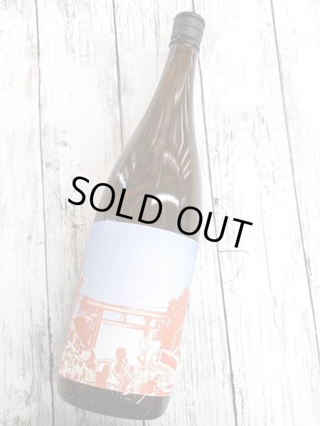 画像1: 蒼空　美山錦純米ひやおろし　1.8L (1)