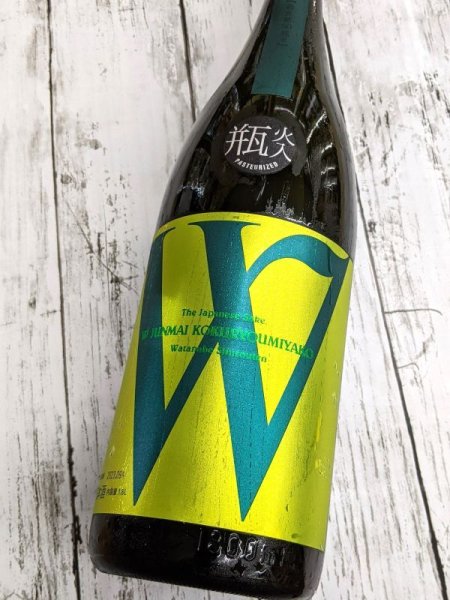 画像2: W（ダブリュー）　穀良都　50　 火入れ     純米無濾過原酒　1.8Ｌ (2)