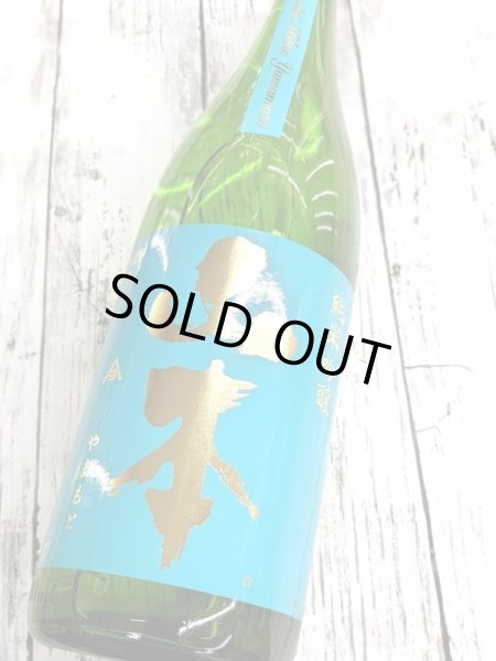 画像2: 山本　純米吟醸　ターコイズブルー (2)