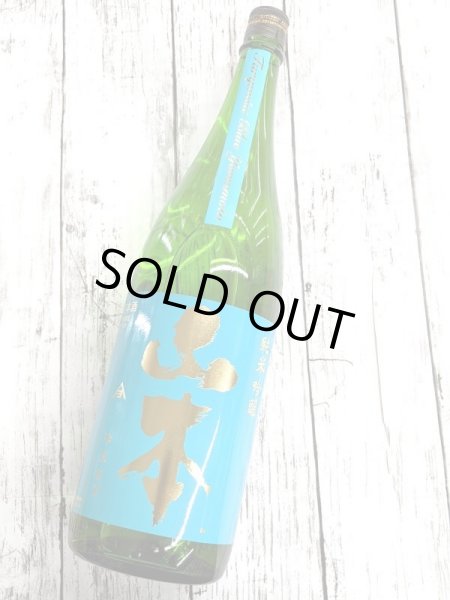 画像1: 山本　純米吟醸　ターコイズブルー (1)