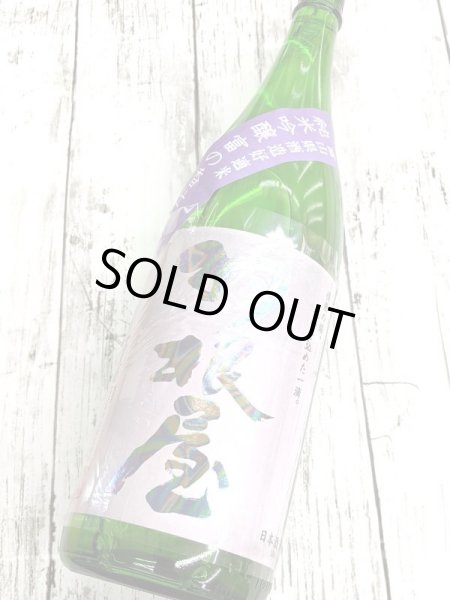 画像2: 羽根屋　純米吟醸　富の香(とみのかおり）　生原酒 (2)