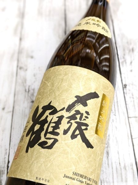 画像2: 〆張鶴　純米吟醸　山田錦　1.8L (2)
