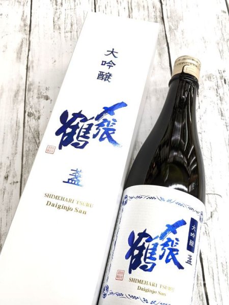 画像2: 〆張鶴　大吟醸　盞(さん）　720ＭＬ (2)