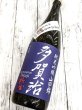 画像2: 多賀治　純米吟醸山田錦　無濾過生原酒　1.8L (2)