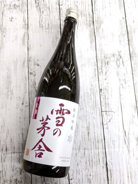 画像1: 雪の茅舎　純米吟醸　生酒　1.8L (1)