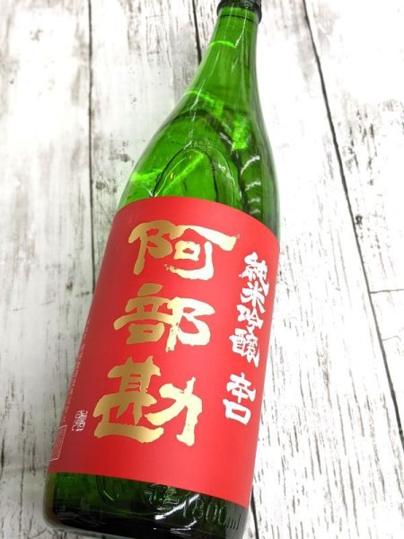 画像2: 阿部勘 純米吟醸　辛口1.8L (2)