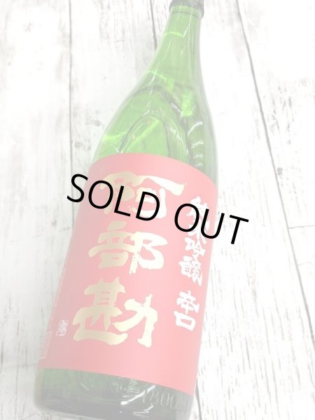 画像2: 阿部勘 純米吟醸　辛口1.8L (2)