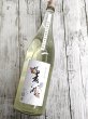 画像2: 菱湖　純米大吟醸　山酒4号　おりがらみ　生　1.8Ｌ (2)