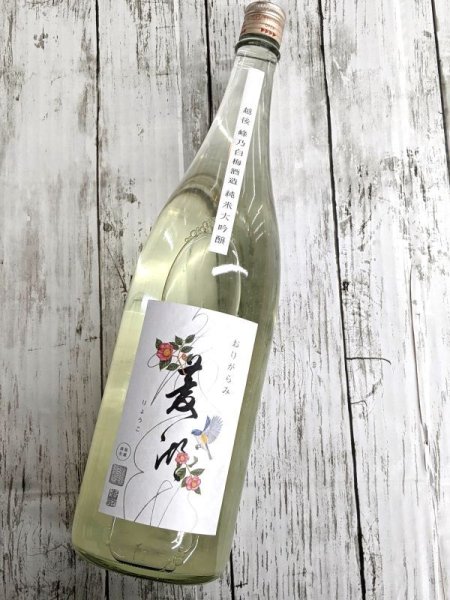 画像2: 菱湖　純米大吟醸　山酒4号　おりがらみ　生　1.8Ｌ (2)