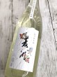 画像1: 菱湖　純米大吟醸　山酒4号　おりがらみ　生　1.8Ｌ (1)