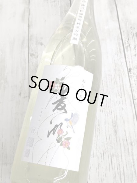 画像1: 菱湖　純米大吟醸　山酒4号　おりがらみ　生　1.8Ｌ (1)