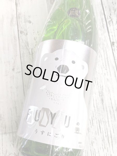 画像2: しろくま　うすにごり　純米　生酒　1.8Ｌ (2)