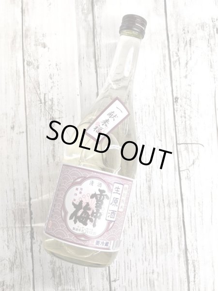 画像1: 雪中梅　特別純米生原酒　　720ML (1)