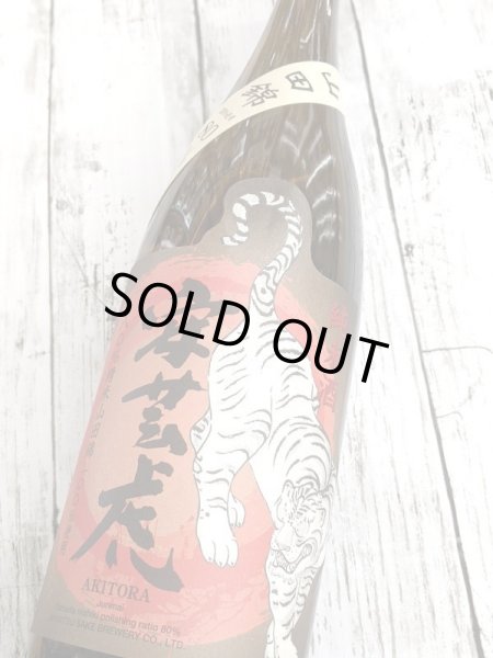 画像2: 安芸虎　純米酒　山田錦80％　　1.8Ｌ (2)