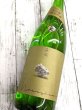 画像2: 森嶋　美山錦　純米吟醸　しぼりたて生酒　1.8L (2)