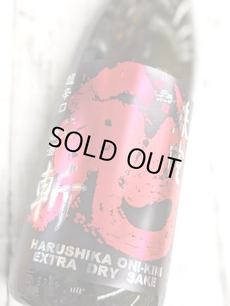 画像2: 春鹿　生酛純米　超辛口原酒　赤鬼斬　1.8L (2)