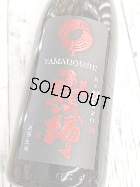 画像2: 山法師　純米爆雷辛口　原酒生酒　1.8L (2)