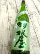 画像2: 羽根屋　特別純米　しぼりたて　生酒　1.8Ｌ (2)