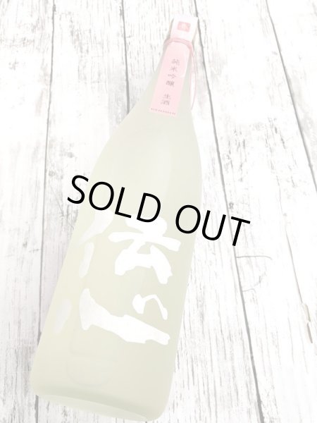 画像1: 伝心　純米吟醸　無濾過　生酒　1.8L (1)