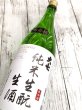 画像2: 大七　純米生酛　生酒　 1.8L (2)