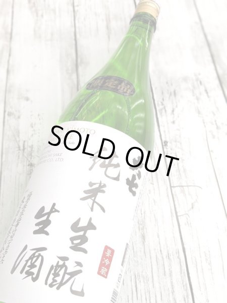 画像2: 大七 純米生酛 生酒  1.8L (2)