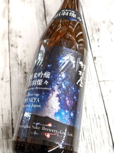 画像1: 羽根屋　純米吟醸　生酒　出羽燦々　1.8Ｌ (1)