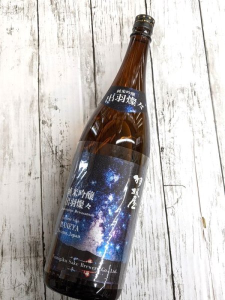 画像2: 羽根屋　純米吟醸　生酒　出羽燦々　1.8Ｌ (2)