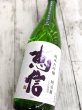 画像2:  恵信　純米大吟醸　越淡麗 無濾過生原酒 直汲あらばしり　　1.8L (2)