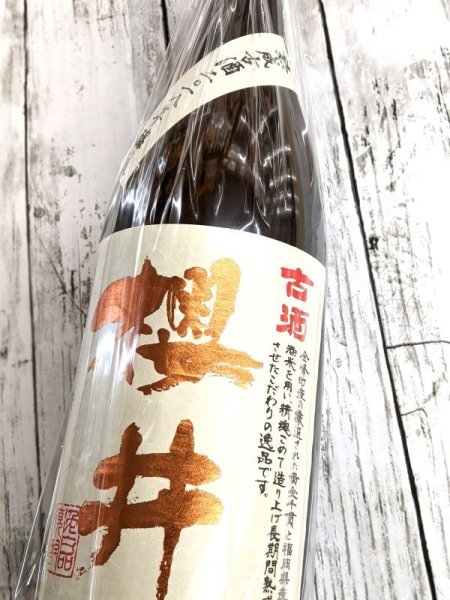 焼酎 古酒 櫻井 3号タンク貯蔵