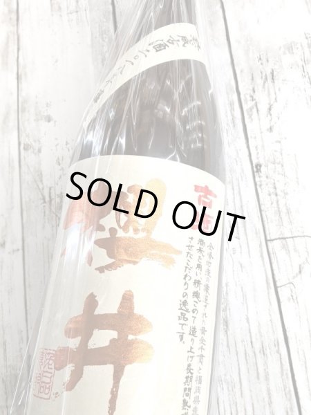 画像2: 25度　芋焼酎　古酒櫻井　1.8L　　　　　　　　　　　　　　　　 (2)