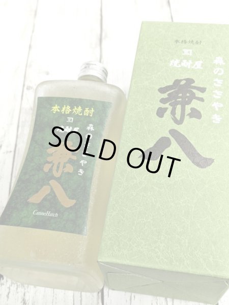 画像2: 【定価販売】麦焼酎　兼八　森のささやき　720ml (2)